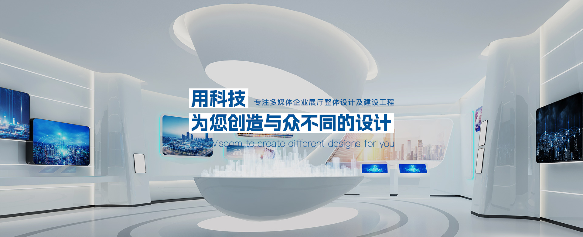 數字展廳