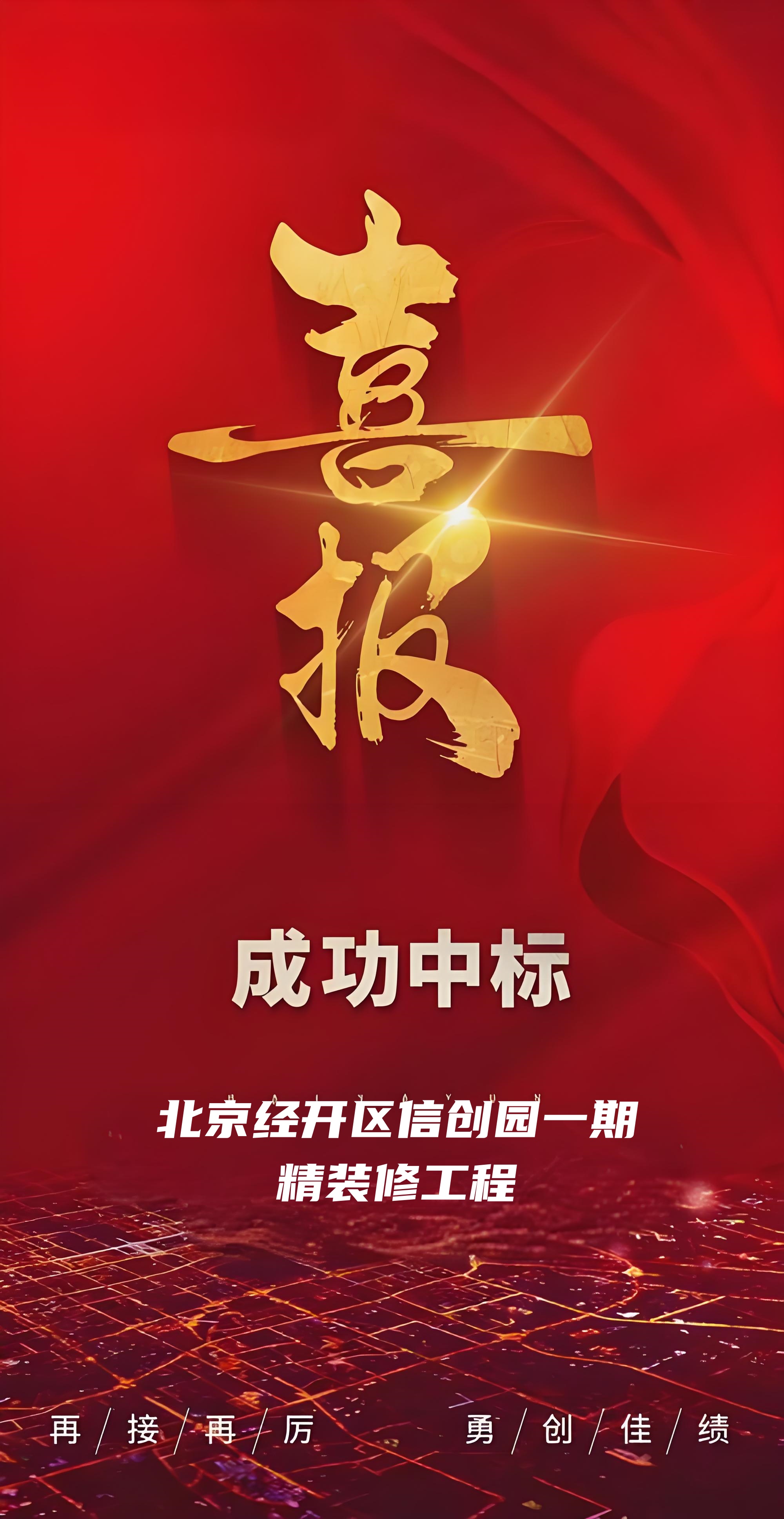 中標(biāo)喜訊 | 爭(zhēng)勇向前，火力全開，同州建設(shè)中標(biāo)喜訊頻傳
